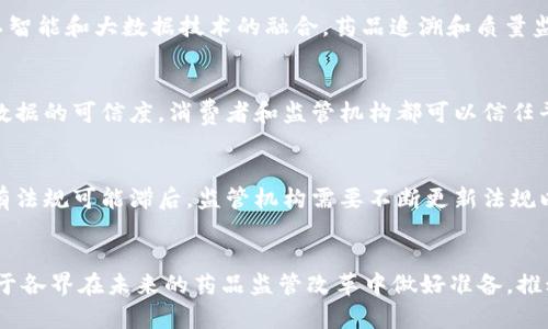   区块链监管药品平台，您了解吗？ / 
 guanjianci 区块链, 药品, 监管, 平台 /guanjianci 

什么是区块链监管药品平台？
区块链监管药品平台是将区块链技术应用于药品监管的一种创新型系统。通过这种平台，相关机构能够实时追踪药品的整个供应链，从制造、分销到最终消费者。这种透明度有助于保证药品的安全性与有效性，并可以减少假药与劣质药品的流通。

区块链技术的优势
区块链作为一种分布式账本技术，具备多重优势。其中最显著的就是其不可篡改性和透明性。在传统的药品监管中，信息常常存在数据孤岛现象，不同环节的信息难以共享。而区块链的去中心化特性能够确保所有参与者都能访问到同一信息，保证数据的准确且一致。

关键功能解析
区块链监管药品平台通常包括几个关键功能：
ul
  listrong追踪药品来源：/strong平台可以记录药品在每个环节的详细信息，从原材料的采购到产品的生产，再到分销与销售。/li
  listrong实时监控：/strong通过物联网设备和传感器，平台可以实时监测药品的存储条件、运输状态，确保其在适宜环境下流通。/li
  listrong智能合约应用：/strong智能合约可以自动执行诸如货款清算、产品验收等环节，提高了交易的效率。/li
  listrong消费者透明度：/strong消费者通过扫描药品上的二维码，可以获得详细的产品信息，包括生产日期、有效期及物流信息。/li
/ul

区块链监管平台的实施实例
许多国家和地区已经开始试点区块链监管药品的平台。例如，美国食品药品监督管理局（FDA）就与一些科技公司合作，开发基于区块链的药品追溯系统。此外，某些药品制造商也开始采用区块链技术来确保其产品在整个供应链中的真实性。

区块链监管药品平台带来的挑战
尽管区块链监管药品平台拥有众多优势，但在实施过程中同样面临一些挑战。例如：
ul
  listrong技术整合：/strong需要与现有系统进行协调，确保数据能够无缝迁移和对接。/li
  listrong合规性问题：/strong如何在不同国家和地区的法律框架下运营，始终是一个复杂的新挑战。/li
  listrong参与方的信任：/strong多方参与者需共同信任平台的安全性与可靠性。/li
/ul

区块链监管平台的未来展望
随着区块链技术的发展与成熟，监管药品平台将在未来迎来更广泛的应用。监管机构、药品制造商、零售商及消费者，皆可从这一技术变革中受益。此外，伴随人工智能和大数据技术的融合，药品追溯和质量监管将变得更加高效。

相关问题1：为何选择区块链技术来监管药品？
首先，区块链技术的核心是其去中心化和透明性，这意味着所有参与者都可以实时访问相同的数据，避免了信息孤岛的问题。其次，区块链的不可篡改性确保了数据的可信度，消费者和监管机构都可以信任平台提供的信息。最后，结合智能合约，药品的管理与交易过程变得更加自动化和高效，极大减少了人工干预和错误的风险。

相关问题2：区块链监管药品平台面临的监管挑战是什么？
区块链监管药品平台在实施过程中面临多项监管挑战。首先，各国的法律与政策不同，如何确保平台在各地区的合规性是个难题。其次，技术的快速变化使得现有法规可能滞后，监管机构需要不断更新法规以应对新技术带来的问题。此外，区块链网络的开放性和多人共存的特性，使得数据隐私保护和网络安全成为重要议题，必须采取措施来确保数据不被恶意访问。

总结
区块链监管药品平台承诺通过技术手段提升药品的安全性和透明度，同时也对传统药品监管模式提出了挑战。理解这一趋势的内在逻辑及面对的难题，将有助于各界在未来的药品监管改革中做好准备，推动医疗健康行业走向更加高效与安全的未来。