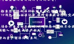 要将TP钱包中的数字货币转