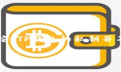 在讨论TP钱包（TokenPocket