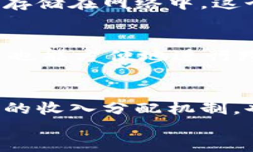 biasoli区块链网上直播平台：如何改变你我的观看体验？/biasoli  
区块链, 网上直播, 数字货币, 直播平台/guanjianci  

引言：区块链技术的崛起
随着科技的飞速发展，区块链技术已经不再是一个神秘的名词。你可能听说过比特币、以太坊等数字货币，但是区块链的应用远不止于此。今天，我们将深入探讨区块链网上直播平台，它将如何改变我们的观看体验。随着这些平台的出现，传统的直播方式正面临着新的挑战与机遇。

区块链与现场直播：完美结合
区块链技术的核心是一种去中心化的数据记录方式。在传统的直播平台中，数据经常被中心化的服务器存储和管理，容易受到黑客攻击、信息泄露或者内容控制的影响。而区块链的去中心化特性为直播带来了前所未有的安全和透明度。
想象一下，你在一个区块链直播平台上观看一场演唱会，所有的互动、票务以及虚拟礼物交易都记录在区块链上。这意味着你可以实时看到谁在观看，谁在支持表演者，所有的交易都是公开透明的，再也不必担心平台的审核和中介费用。

不再受限的内容创作
在传统的直播平台上，内容创作者往往面临平台的严格内容审查，他们的创作自由受到限制。而区块链直播平台却允许创作者以更开放的方式展示他们的才华。无论是音乐、绘画还是游戏直播，只要遵循相关的法律法规，创作者可以自由表达自己的想法，吸引更多观众的关注。
更重要的是，区块链直播平台还可以通过智能合约来保护创作者的版权。这样一来，创作者在获得收入时，平台也能保证每一分收益透明可追溯，避免了以往合作中一方违约的情况。

观众的新体验
对于观众而言，区块链直播平台提供了一种全新的互动方式。用户不仅可以通过购买虚拟币为喜爱的主播打赏，还能参与平台的投票和意见反馈。利用区块链技术，观众可以对内容进行评分，帮助平台更好地推荐内容。
例如，假设你是某位主播的忠实粉丝，借助区块链，你可以在直播中实时参与到内容创作中去。通过投票机制，观众可以决定接下来要观看什么节目，主播们也会根据观众的反馈迅速调整直播内容。这种紧密互动的体验，让观众不仅仅是旁观者，更是参与者。

安全隐私与收益分配
区块链直播平台的另一大优势是安全性和隐私保护。在传统平台上，用户的数据往往被商业化处理，用户私隐很难得到保障。而在区块链平台上，用户的身份信息和观看记录可以通过加密技术进行保护，避免数据泄露或滥用。
同时，这里的收益分配也更加公平。传统平台往往将大部分收入抽走，只留下小部分给主播。而在区块链直播中，收益通过智能合约自动分配，主播能够获得更高的收入比例。这样不仅激励了主播创作更好的内容，也帮助平台吸引更多优秀的创作者。

区块链直播平台的未来展望
虽然区块链网上直播平台还处于发展的初期阶段，但它所带来的创新已经引起了广泛关注。随着技术的不断成熟，未来可能出现更多种类的区块链直播平台，包括电竞、教育、艺术展等各种形式的直播，将区块链与每一个角落结合。
当然，技术的推广也会面临一些挑战。包括网络延迟、用户学习成本、以及法律法规的适应等问题。但我们相信，这些挑战都是暂时的，随着用户接受度的提高，区块链直播平台在未来将成为主流。

可能相关的问题
h41. 区块链如何保护直播内容的版权？/h4
区块链通过智能合约和时间戳机制，确保每个创作者在其作品发布时获得版权保护。每当创作者上传新的内容时，区块链将自动生成一个唯一的哈希值，并将其存储在网络中。这个哈希值就像是作品的数字指纹，确保创作者能够证明其原创性。在发生版权纠纷时，创作者只需提供相关的哈希值以及上下文信息，即可有效维护自身的权益。

h42. 区块链直播平台能否实现跨国界的内容传递？/h4
绝对可以！区块链技术的去中心化特性，能够打破国界的限制。无论你身在何处，只要连接互联网，就可以观看全球任何地方的直播内容。通过使用数字货币，用户也能方便地进行跨国打赏和消费，促进了全球文化的交流与融合。同时，这也意味着优秀内容可以更快速地被全球观众看到，给创作者带来更广泛的受众。

总结
区块链网上直播平台的出现，标志着数字娱乐行业的一次革命。从内容创作到观众体验，区块链技术都在逐步拓展直播的边界。它不仅为创作者提供了更加公平的收入分配机制，也让观众体验到了更为丰富的互动形式。
在不久的将来，我们或许可以期待一个更加开放、透明和公平的直播生态系统。而我们所需做的，就是抓住这一波科技浪潮，享受区块链带来的无限可能。