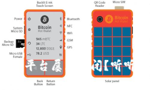 为什么区块链平台屡屡倒闭？听听专家怎么说！