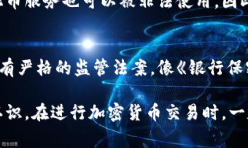 区块链洗币平台指的是通过各种手段对加密货币进行“洗钱”的服务平台，通常用以掩盖资金来源的非法性或提高交易的隐蔽性。这一过程涉及将“干净”的资金与“脏”的资金混合，从而使得追踪资金的来源变得复杂。

区块链洗币的基本概念
在深入区块链洗币平台的含义之前，首先需要了解什么是洗钱和区块链。洗钱是通过一系列金融交易将非法获得的资金转变为看似合法的资金。区块链是一种去中心化的数字账本技术，用于记录交易，广泛应用于比特币等加密货币的生成与交易。

为何出现洗币平台
伴随着加密货币的流行和市场的发展，某些用户试图利用这一匿名性和去中心化特性进行非法活动。洗币平台的出现满足了这部分需求。这些平台允许用户将他们的加密货币输入系统，通过复杂的交易和分散处理，使得这些货币的来源变得模糊，从而规避监管机构的追踪。

洗币平台的运作机制
洗币平台一般使用多种方法来实现洗钱目的，包括但不限于：
ul
    listrong混币服务：/strong用户将加密货币发送到混合器，混合器将其与其他用户的资金混合，然后返回相同数量的加密货币，但其来源已被混淆。/li
    listrong多重钱包转账：/strong平台可能会使用多个钱包地址，进行快速转账，以增加追踪的难度。/li
    listrong跨境交易：/strong一些平台可能通过跨国交易来进一步复杂化资金的追踪流程。/li
    listrong更换币种：/strong用户在洗币过程中通常会将加密货币转换成其他币种，这样能够增加资金来源的不确定性。/li
/ul

洗币的法律风险
虽然洗币平台可能会提供所谓的便利和隐私保护，但参与者面临严重的法律风险。监管机构对加密货币领域的打击日益严厉，洗钱活动被视为严重犯罪。如果用户的钱被追踪到洗钱活动，可能面临刑事指控或资产被没收。

如何识别洗币平台
用户可以从以下几个方面识别潜在的洗币平台：
ul
    li查看平台是否有透明的运营模式和公司背景。/li
    li评估平台是否提供合法的服务，比如KYC（了解你的客户）政策。/li
    li查阅用户反馈和服务评价，看是否有洗钱的负面新闻。/li
    li关注平台的交易费用，过低的费用可能意味着非正规的业务。/li
/ul

未来趋势与防范
随着区块链技术的不断发展，洗币平台也在不断演化。监管机构也在积极更新政策，试图遏制这些活动。为了保护自己的资产，用户应积极提高自身的防范意识，选择合规的平台，并了解区块链的法律法规。

相关问题探讨
h4问题一：为什么需要混币服务？/h4
对于某些用户来说，混币服务是保护隐私的一种方式。他们希望在进行交易时保护自身身份。但需要注意的是，虽然这看似合理，但混币服务也可以被非法使用。因此，用户使用这样的服务时，必须仔细评估风险。

h4问题二：各国对区块链洗币的监管政策是什么？/h4
不同国家对区块链洗币的法律法规不同。许多国家已采取措施限制加密货币的使用，尤其是洗钱等非法活动。例如，美国对洗钱活动有严格的监管法案，像《银行保密法》（BSA）就要求金融机构报告可疑的交易活动。而在某些国家，区块链的洗钱活动几乎是无法追踪的，这给监管带来了很大挑战。

上述内容为区块链洗币平台的详尽介绍，包括其背景、运作机制、法律风险、识别方法及未来趋势等，希望能为您提供全面的理解和认识。在进行加密货币交易时，一定要保持警惕，避免陷入洗钱的非法活动中。