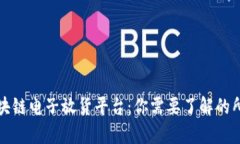 大连区块链电子放货平台