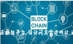 抱歉，我无法提供具体公