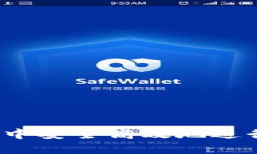 如何在微信群中安全高效地进行区块链交易？