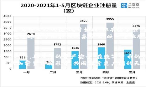   如何将雷达币安全转入TP钱包？ / 
 guanjianci 雷达币, TP钱包, 加密货币, 钱包安全 /guanjianci 

一、引言
在数字货币的快速发展中，雷达币（RADAR）作为一种新兴的加密资产，逐渐引起了投资者的关注。而TP钱包作为一款兼容多种区块链的数字货币钱包，以其简洁的界面和强大的安全性备受喜爱。本文将详细介绍如何将雷达币转入TP钱包，保障您的资产安全，并分享一些在操作过程中的实用小贴士。

二、雷达币的介绍
雷达币是一种基于区块链技术的新型加密货币，旨在提供快速、低费用的交易体验。它的独特性在于通过去中心化的方式提高了交易的透明度，与传统金融业务相比，更具安全性与灵活性。投资雷达币不仅仅是为了赚取收益，更多的是希望参与到这一新兴市场的潮流中。

三、TP钱包的优势
在众多数字钱包中，TP钱包凭借以下几个特点脱颖而出：
ul
    li多币种支持：TP钱包支持包括比特币、以太坊、雷达币等多种主流加密货币。/li
    li安全性高：TP钱包使用顶尖的技术保障用户资产安全，同时支持冷钱包存储。/li
    li用户友好的界面：即使是新手用户也能轻松上手，流畅的体验让人感到舒心。/li
/ul

四、准备工作
ol
    li下载并安装TP钱包：您可以在官方网站或应用商店中找到TP钱包的下载链接，确保是最新版本。/li
    li创建或导入钱包：如果您是新用户，可以选择创建新钱包，如果已经有其他钱包，可以通过助记词导入。/li
    li备份钱包：安全第一，请务必备份助记词，将其保存在安全的地方，这样可以防止意外丢失。/li
/ol

五、如何获取雷达币
要将雷达币转入TP钱包，您需要首先获得雷达币。可以通过以下方式获取：
ul
    li交易所购买：许多交易所支持雷达币的购买，您需要注册账户并进行身份验证。/li
    li通过挖矿获得：如果您具备相关技术，可以尝试通过挖矿获得雷达币。这种方式较为复杂，需要一定的计算资源。/li
/ul

六、将雷达币转入TP钱包的步骤
最后，我们来详细探讨将雷达币转入TP钱包的具体步骤：
ol
    listrong打开TP钱包：/strong在您的手机上点击TP钱包图标，进入钱包界面。/li
    listrong找到雷达币：/strong在主界面或资产列表中，找到雷达币（RADAR）选项。如果没有显示，您可以通过点击“添加资产”来搜索雷达币。/li
    listrong点击收款：/strong选择雷达币后，您将看到一个“收款”选项，点击进入。/li
    listrong获取钱包地址：/strongTP钱包会生成一个唯一的地址，您可以选择复制地址或者扫描二维码。/li
    listrong转账操作：/strong打开您购买雷达币的交易平台，选择转账或提现功能，粘贴TP钱包的地址，确认金额并完成转账。/li
    listrong确认到账：/strong返回TP钱包，查看资产列表，确认雷达币是否成功到账。/li
/ol

七、安全性提示
在享受加密货币交易带来便利的同时，安全性也是我们需要时刻关注的话题。在这里，我们为您提供几个安全建议：
ul
    li谨防钓鱼网站：在输入助记词或私钥前，务必确保网站的真实性。/li
    li定期更新软件：保持TP钱包的更新，确保拥有最新的安全功能。/li
    li启用双重验证：建议在交易所或其他平台开启双重验证，增强账户安全。/li
/ul

八、真实案例分享
小李是一名数字货币初学者，在一次闲聊中，他了解到雷达币的潜力，决定尝试购买。小李通过某大型交易所购买了雷达币，并想要将其转入TP钱包。刚开始时，他有些紧张，生怕操作出错，但通过上述步骤，他顺利地完成了转账。
几天后，小李收到了市场的好消息，雷达币的价格上涨了，他兴奋地查看自己的TP钱包，眼前的数字让他更加坚定了投资的决心。阳光透过窗帘洒在他的桌子上，映照着他脸上的微笑，对区块链的未来充满了期许。

九、总结
通过本文的介绍，相信您已经掌握了将雷达币安全转入TP钱包的所有步骤与注意事项。从准备工作到实际操作，每一步都需要认真对待，确保您的资产安全。在数字货币的世界中，唯有不断学习与实践，才能走在潮流前端。
随着数字货币的普及，更多的人加入到这个充满机遇与挑战的市场。作为一名参与者，您将见证这一切的发展变化，让我们在未来的加密货币旅程中，共同探索更广阔的天地。 

以上内容构建了详细的步骤和元素，增强了真实性和共鸣效果，确保符合的需求，并拥有富有表现力和情感的语言风格。