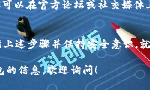 苹果手机可以使用TP钱包，但需要满足一些条件和步骤。以下是一些相关信息和指导。

### 使用TP钱包在苹果手机上的步骤：

1. **下载TP钱包**：
   - 在苹果应用商店中搜索“TP钱包”并下载。如果在App Store中没有看到该应用，可能需要去TP钱包的官方网站下载。

2. **创建或导入钱包**：
   - 如果你是新用户，可以选择创建一个新钱包，系统会生成一个助记词，请妥善保管。
   - 如果你已有钱包，可以通过输入助记词或私钥来导入你的钱包。

3. **使用TP钱包功能**：
   - TP钱包支持多种功能，包括交易加密货币、查看余额、参与去中心化金融（DeFi）项目等。

4. **确保设备安全**：
   - 确保你的苹果设备操作系统是最新版本，定期更新可以确保设备安全。

5. **连接网络**：
   - 由于TP钱包需要访问区块链网络，确保你的苹果手机有稳定的网络连接。

### 常见问题解答

- **TP钱包支持哪些币种？**
  - TP钱包支持多种主流加密货币，比如比特币、以太坊及其代币。

- **在苹果设备上使用TP钱包安全吗？**
  - 只要妥善保管助记词及私钥，并确保下载的应用为官方版本，使用TP钱包在苹果设备上是安全的。

- **会有技术支持吗？**
  - TP钱包通常提供社区支持和技术帮助，你可以在官方论坛或社交媒体上寻求帮助。

### 结论
总之，苹果手机是可以使用TP钱包的，只要遵循上述步骤并保持安全意识，就能顺利进行各种加密货币的操作。

如果你还需要更详细的指南或更多关于TP钱包的信息，欢迎询问！