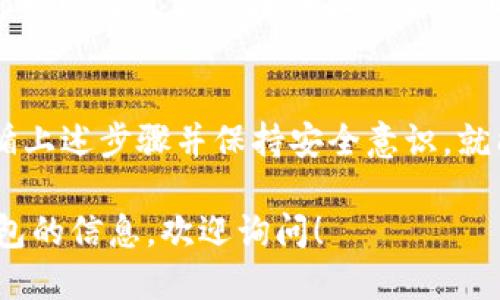 苹果手机可以使用TP钱包，但需要满足一些条件和步骤。以下是一些相关信息和指导。

### 使用TP钱包在苹果手机上的步骤：

1. **下载TP钱包**：
   - 在苹果应用商店中搜索“TP钱包”并下载。如果在App Store中没有看到该应用，可能需要去TP钱包的官方网站下载。

2. **创建或导入钱包**：
   - 如果你是新用户，可以选择创建一个新钱包，系统会生成一个助记词，请妥善保管。
   - 如果你已有钱包，可以通过输入助记词或私钥来导入你的钱包。

3. **使用TP钱包功能**：
   - TP钱包支持多种功能，包括交易加密货币、查看余额、参与去中心化金融（DeFi）项目等。

4. **确保设备安全**：
   - 确保你的苹果设备操作系统是最新版本，定期更新可以确保设备安全。

5. **连接网络**：
   - 由于TP钱包需要访问区块链网络，确保你的苹果手机有稳定的网络连接。

### 常见问题解答

- **TP钱包支持哪些币种？**
  - TP钱包支持多种主流加密货币，比如比特币、以太坊及其代币。

- **在苹果设备上使用TP钱包安全吗？**
  - 只要妥善保管助记词及私钥，并确保下载的应用为官方版本，使用TP钱包在苹果设备上是安全的。

- **会有技术支持吗？**
  - TP钱包通常提供社区支持和技术帮助，你可以在官方论坛或社交媒体上寻求帮助。

### 结论
总之，苹果手机是可以使用TP钱包的，只要遵循上述步骤并保持安全意识，就能顺利进行各种加密货币的操作。

如果你还需要更详细的指南或更多关于TP钱包的信息，欢迎询问！