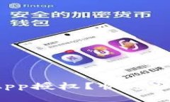 tp钱包如何取消DApp授权？