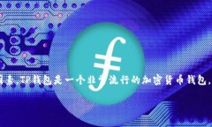 在讨论TP钱包中的币种推荐