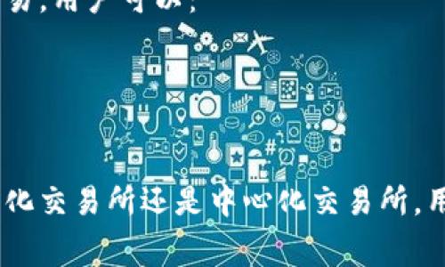 当然，TP钱包（TokenPocket Wallet）支持通过多个去中心化交易所（DEX）和中心化交易所（CEX）与以太坊（ETH）进行交易。以下是一些常见的交易方式和平台：

### 1. 去中心化交易所（DEX）
- **Uniswap**：作为最大的以太坊去中心化交易所，用户可以直接在TP钱包中通过Uniswap进行ETH的交换。
- **Sushiswap**：另一个流行的去中心化交易平台，支持多种代币交易，包括ETH。

### 2. 中心化交易所（CEX）
- **币安（Binance）**：用户可以将TP钱包中的ETH转移到币安进行交易，获得更高的流动性和交易对选择。
- **火币（Huobi）**：这也是一个支持以太坊交易的交易所，用户可以轻松兑换ETH。

### 3. TP钱包内置功能
TP钱包本身也提供了内置的交易服务，用户可以直接在钱包内进行ETH交易。用户可以：
- 使用钱包内的“交换”功能，将其他代币转换为ETH。
- 创建和管理不同的以太坊账户进行交易。

### 总结
TP钱包确实为用户提供了便捷的途径来进行ETH交易，不论是通过去中心化交易所还是中心化交易所。用户根据自己对安全性、流动性和手续费的需求可以选择适合的交易方式。