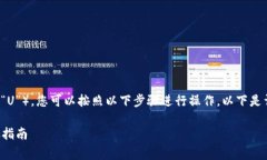 要将TP钱包中的数字货币转