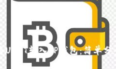 如何将USDT转入TP钱包：简