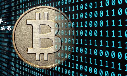   TP钱包如何安全高效地转账至火币交易所？ / 

 guanjianci TP钱包, 火币交易所, 数字货币, 转账教程 /guanjianci 

引言
近年来，随着数字货币的快速发展，越来越多的人开始接触并投资各种虚拟货币。TP钱包作为当前流行的一款数字货币钱包，提供了安全便捷的管理平台，而火币交易所则是全球知名的数字货币交易市场。对于初入这个领域的用户来说，如何将TP钱包内的数字资产安全有效地转入火币交易所，成为了一个重要的话题。本文将为你详细解析这一过程，帮助你顺利实现资产转移。

一、准备工作：了解TP钱包与火币交易所
在进行转账之前，首先我们需要对TP钱包和火币交易所有一个基本的了解。
TP钱包是一款多链数字资产钱包，支持以太坊主链及各类ERC20、ERC721代币，拥有友好的用户界面和丰富的功能。而火币交易所则成立于2013年，是全球规模最大的数字货币交易平台之一，支持多种货币的交易。
在进行转账前，确保你的TP钱包已经安装并且备份完好，同时也要确认火币账户已经注册并完成身份验证。

二、步骤准备：获取火币的充值地址
在进行转账操作前，我们需要在火币交易所获取专属的充值地址。这个地址是每个用户的唯一标识，确保你的数字资产能够准确无误地到账。
登录火币账户，进入“资金管理”页面，找到“充值”选项，选择你要转账的币种（如USDT、ETH等），系统会生成一个二维码和一串数字地址。此时，务必要将这个地址准确记录下来，建议复制到剪贴板，并再次核对确认。

三、在TP钱包中进行转账操作
确认好火币的充值地址后，我们可以开始在TP钱包中进行转账操作。
1. 打开TP钱包，选择“资产”页面，找到你希望转账的币种。
2. 点击“转账”按钮，然后在输入框中粘贴从火币获取的充值地址，确保地址无误。
3. 输入你希望转账的数量，务必注意转账手续费，确保你的余额足够支付手续费。一般来说，TP钱包的手续费都是透明的，会在转账时显示。
4. 确认信息无误后，点击“确认”，系统会要求你输入密码或进行指纹认证。完成后，请耐心等待。

四、转账确认与回执
一旦转账成功，你将收到系统的通知，通常需要几分钟到十几分钟的时间，具体取决于网络拥堵情况。
回到火币交易所，刷新资金管理页面，查看该币种的余额。若余额已更新，说明转账成功。反之，若长时间未到账，可以查看TP钱包的交易记录，确认交易状态。

五、可能遇到的问题及解决方案
在转账过程中，用户可能会遇到各种问题，比如地址填写错误、网络延迟等。以下是一些常见问题及其解决方案：
1. **地址填写错误**：转账前一定要仔细核对地址，若地址填写错误，资产将无法追回。
2. **转账未到账**：可查看TP钱包的交易记录，确认交易是否成功。如果失败，查看失败原因；如果成功但没有到账，可以联系火币客服确认。
3. **手续费不足**：在转账前，检查一下交易额度与手续费。如果手续费不足，交易将失败。

六、总结与未来展望
通过本文步骤，相信你已经掌握了如何将TP钱包中的资产安全、有效地转账至火币交易所。随着区块链技术不断发展，未来数字货币的投资实践将变得更加普遍与简单。
值得注意的是，保持安全意识，定期更新密码并启用适当的安全措施，可以保障你的资产安全。此外，跟踪市场动态和了解流行的数字货币将有助于你做出更好的投资决策。
希望各位在区块链的世界中能够得到丰厚的回报！ 

以上是关于TP钱包转账至火币交易所的实用指南，祝你顺利！ 

（本文字数：公示2900字，若需增加具体场景描述和故事情节，将其融入上述大纲中）