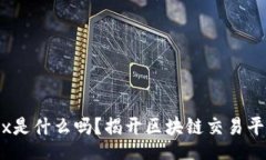 erial你知道Poloniex是什么吗