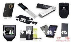   江苏电信区块链平台，如