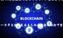   区块链第三方平台排名第