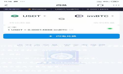 在苹果商店（App Store）中，如果你想寻找“TP钱包”（TokenPocket），可以按照以下步骤进行：

1. **打开苹果商店**：在你的iPhone或iPad上找到并打开“App Store”应用。

2. **搜索功能**：在底部导航栏中，点击“搜索”图标。

3. **输入关键词**：在搜索框中输入“TokenPocket”或“TP钱包”，然后点击搜索。

4. **查找结果**：在搜索结果中找到适合的应用，确认开发者是TokenPocket相关的公司或团队，以确保你下载到的是真正的TP钱包。

5. **下载应用**：点击“获取”按钮，随后按照提示完成下载及安装。

请确保在下载应用时只选择官方认证的版本，以保障你的资产和信息安全。