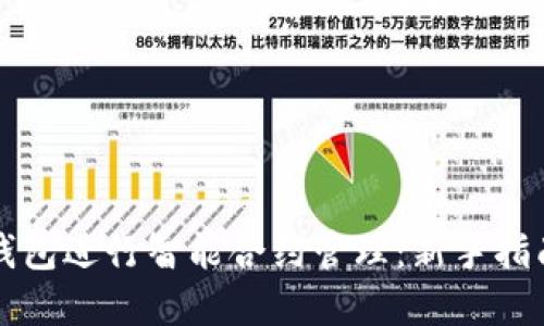 如何使用TP钱包进行智能合约管理：新手指南与实用技巧
