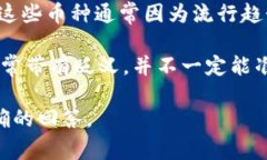 在TP钱包中，通俗所称的“