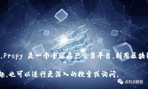 当前在日本，围绕房产和区块链的结合，最著名的平台是“Propy”。Propy 是一个全球房产交易平台，利用区块链技术来简化地产交易过程，并促进国际买家与卖家之间的互动。

如果您对其他相关的区块链平台或者日本特定的房产市场感兴趣，也可以进行更深入的搜索或询问。