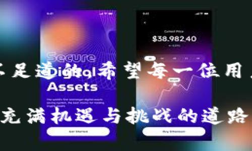   如何解除TP钱包中的一键同步功能，避免资产风险 / 

 guanjianci TP钱包, 一键同步, 资产安全, 数字钱包 /guanjianci 

---

一、了解TP钱包的一键同步功能

TP钱包作为当前市场上流行的数字钱包之一，旨在为用户提供便捷的加密货币管理体验。一键同步这一功能，让用户在添加或者管理多个钱包时，能通过简单的操作实现资产的快速同步，节省大量的时间与精力。然而，这也意味着用户的资产信息会集中在一个界面显示，潜在风险不可忽视。

假设你在阳光明媚的周末，坐在室外咖啡馆的阳台上，享受着一杯香浓的拿铁。此时，你突然意识到：如果你的TP钱包被黑客攻击，所有资产都将暴露在风险之中。于是，解除一键同步，成为了保护自己资产的紧迫任务。

二、解除TP钱包一键同步的必要性

那么，为什么要解除一键同步呢？首先，一键同步虽然方便，但在安全性上却显得脆弱。当所有的钱包资产都在一个地方管理时，一旦出现安全漏洞，你的所有资产将面临损失。

让我们设想一个场景：你的一个朋友在一次聚会上，使用了TP钱包的一键同步功能，但不小心在连接公共Wi-Fi时泄露了个人信息，结果不仅这次的数字资产被盗，连带着他的其他资产都遭受了损失。这让他在接下来的月份里，频繁地查看自己账户的余额，心情无疑是跌入了谷底。

三、解除一键同步的步骤

解除TP钱包中的一键同步，实际上是一个简单的过程。下面，我们将分步骤介绍如何操作：

h41. 打开TP钱包应用/h4
首先，在你的手机上打开TP钱包应用，确保你已经登录到个人账户。如果尚未下载TP钱包，可以前往应用商店进行下载。

h42. 进入设置界面/h4
在主界面中，找到并点击右上角的设置图标，进入设置界面。在这里，你将找到与钱包管理相关的多个选项。

h43. 找到同步设置/h4
在设置菜单中，选择“钱包管理”选项，接着寻找“同步设置”或者类似的功能选项。可能不同版本的TP钱包显示不同，但原则上都会在此菜单中。

h44. 解除一键同步/h4
在同步设置中，关闭一键同步功能的开关。你可能需要确认这一操作，以确保不会误操作。此外，TP钱包也会出现提示，提醒你解除这一功能后某些便捷功能将不再可用。

h45. 保存设置/h4
最后，确保你已保存更改，退出设置界面。此时，一键同步功能就已成功解除，资产管理将回归到个别钱包的状态。

四、解除一键同步后的资产管理

解除一键同步后，资产管理的方式也会相应地变化。你可能需要手动检查每个钱包的资产状况，以确保一切正常。在这一过程中，多少会增加一些操作负担，但从长远来看，安全性是最重要的。

想象一下，每天的早晨，你会在阳光透过窗户照射到你的办公桌时，打开TP钱包，逐一查看每个钱包的余额与交易。这让你对自己的资产状态有了更深入的理解，同时在资产管理上也能够进行更精准的调整。

五、额外的安全措施

解除一键同步后，用户还应该考虑采取其他安全措施，来进一步保护自己的数字资产。以下是一些有效的建议：

h41. 定期更换密码/h4
确保你的TP钱包密码定期更新，选择复杂且独特的组合，避免被黑客轻易猜测。

h42. 开启双重验证/h4
使用双重验证功能，即使你的密码被泄露，黑客也难以进入你的账户。确保绑定你的手机号或者邮箱，增强账户的安全性。

h43. 注意网络安全/h4
尽量避免在公共Wi-Fi下进行任何与资产有关的操作，切换到安全的私人网络，保护自己免受网络攻撃。

六、结语

解除TP钱包中的一键同步功能，可以有效减少资产被盗的风险。虽然操作上可能带来一些不便，但相较于资产的安全，这一牺牲是微不足道的。希望每一位用户都能注重数字资产的安全管理，在享受加密货币带来的便利的同时，保护好自己的资产未来。

在未来的数字货币世界里，安全性将成为每个用户必须时刻警惕的问题。开始重视资产保护从解除一键同步功能做起，让我们在这条充满机遇与挑战的道路上稳步前行。