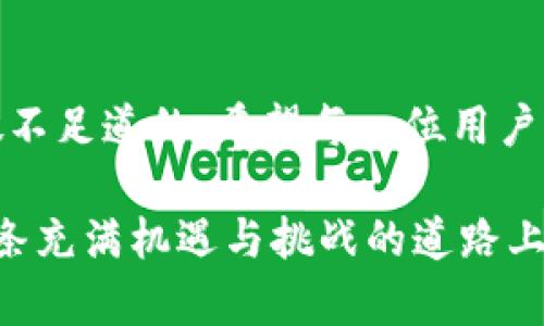   如何解除TP钱包中的一键同步功能，避免资产风险 / 

 guanjianci TP钱包, 一键同步, 资产安全, 数字钱包 /guanjianci 

---

一、了解TP钱包的一键同步功能

TP钱包作为当前市场上流行的数字钱包之一，旨在为用户提供便捷的加密货币管理体验。一键同步这一功能，让用户在添加或者管理多个钱包时，能通过简单的操作实现资产的快速同步，节省大量的时间与精力。然而，这也意味着用户的资产信息会集中在一个界面显示，潜在风险不可忽视。

假设你在阳光明媚的周末，坐在室外咖啡馆的阳台上，享受着一杯香浓的拿铁。此时，你突然意识到：如果你的TP钱包被黑客攻击，所有资产都将暴露在风险之中。于是，解除一键同步，成为了保护自己资产的紧迫任务。

二、解除TP钱包一键同步的必要性

那么，为什么要解除一键同步呢？首先，一键同步虽然方便，但在安全性上却显得脆弱。当所有的钱包资产都在一个地方管理时，一旦出现安全漏洞，你的所有资产将面临损失。

让我们设想一个场景：你的一个朋友在一次聚会上，使用了TP钱包的一键同步功能，但不小心在连接公共Wi-Fi时泄露了个人信息，结果不仅这次的数字资产被盗，连带着他的其他资产都遭受了损失。这让他在接下来的月份里，频繁地查看自己账户的余额，心情无疑是跌入了谷底。

三、解除一键同步的步骤

解除TP钱包中的一键同步，实际上是一个简单的过程。下面，我们将分步骤介绍如何操作：

h41. 打开TP钱包应用/h4
首先，在你的手机上打开TP钱包应用，确保你已经登录到个人账户。如果尚未下载TP钱包，可以前往应用商店进行下载。

h42. 进入设置界面/h4
在主界面中，找到并点击右上角的设置图标，进入设置界面。在这里，你将找到与钱包管理相关的多个选项。

h43. 找到同步设置/h4
在设置菜单中，选择“钱包管理”选项，接着寻找“同步设置”或者类似的功能选项。可能不同版本的TP钱包显示不同，但原则上都会在此菜单中。

h44. 解除一键同步/h4
在同步设置中，关闭一键同步功能的开关。你可能需要确认这一操作，以确保不会误操作。此外，TP钱包也会出现提示，提醒你解除这一功能后某些便捷功能将不再可用。

h45. 保存设置/h4
最后，确保你已保存更改，退出设置界面。此时，一键同步功能就已成功解除，资产管理将回归到个别钱包的状态。

四、解除一键同步后的资产管理

解除一键同步后，资产管理的方式也会相应地变化。你可能需要手动检查每个钱包的资产状况，以确保一切正常。在这一过程中，多少会增加一些操作负担，但从长远来看，安全性是最重要的。

想象一下，每天的早晨，你会在阳光透过窗户照射到你的办公桌时，打开TP钱包，逐一查看每个钱包的余额与交易。这让你对自己的资产状态有了更深入的理解，同时在资产管理上也能够进行更精准的调整。

五、额外的安全措施

解除一键同步后，用户还应该考虑采取其他安全措施，来进一步保护自己的数字资产。以下是一些有效的建议：

h41. 定期更换密码/h4
确保你的TP钱包密码定期更新，选择复杂且独特的组合，避免被黑客轻易猜测。

h42. 开启双重验证/h4
使用双重验证功能，即使你的密码被泄露，黑客也难以进入你的账户。确保绑定你的手机号或者邮箱，增强账户的安全性。

h43. 注意网络安全/h4
尽量避免在公共Wi-Fi下进行任何与资产有关的操作，切换到安全的私人网络，保护自己免受网络攻撃。

六、结语

解除TP钱包中的一键同步功能，可以有效减少资产被盗的风险。虽然操作上可能带来一些不便，但相较于资产的安全，这一牺牲是微不足道的。希望每一位用户都能注重数字资产的安全管理，在享受加密货币带来的便利的同时，保护好自己的资产未来。

在未来的数字货币世界里，安全性将成为每个用户必须时刻警惕的问题。开始重视资产保护从解除一键同步功能做起，让我们在这条充满机遇与挑战的道路上稳步前行。