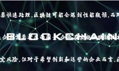   区块链与数据集成平台：