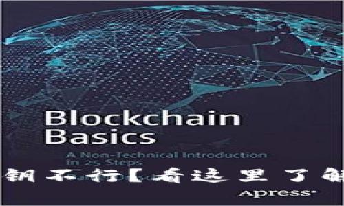 为什么TP钱包导入私钥不行？看这里了解常见问题及解决方法