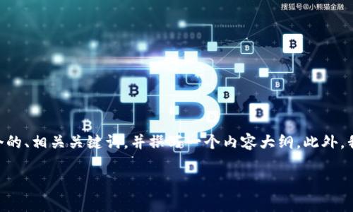 根据你的问题关于“去TP钱包挖矿有什么条件”，我将为你提供一个的、相关关键词，并撰写一个内容大纲。此外，我会为这个主题准备2900个字的内容，细节丰富，且语言自然流畅。

2023年如何在TP钱包进行挖矿？条件、步骤与技巧全解析