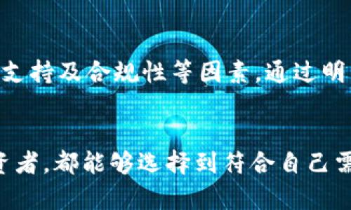    深圳区块链转让平台：如何选择适合你的交易方式？  / 

 guanjianci  深圳, 区块链, 转让平台, 数字资产  /guanjianci 

引言
在快速发展的数字时代，区块链技术逐渐成为各个行业的热门话题。在中国，深圳作为科技和金融的双重中心，正在积极推动区块链技术的应用与发展。尤其是在数字资产的转让领域，深圳的区块链转让平台更是如雨后春笋般涌现。那么，如何选择适合你的深圳区块链转让平台呢？接下来，我们将深入探讨这一主题，帮助你更好地理解区块链转让的重要性与平台选择的技巧。

区块链转让平台的定义
区块链转让平台是指基于区块链技术构建的数字资产交易平台，用户可以通过这些平台进行各种数字资产，如数字货币、NFT（非同质化代币）、以及其他基于区块链的资产转让。这些平台利用区块链的去中心化特点，提供安全、透明的交易环境。

深圳区块链转让平台的现状
深圳的区块链转让平台近年来吸引了大量投资者和用户。由于深圳得天独厚的地理位置和丰富的科技资源，越来越多的区块链公司选择在此落户。在众多平台中，一些成熟的平台已经取得了显著的市场份额，同时也出现了不少新兴平台。这些平台不仅提供基本的数字资产交易功能，还逐渐扩展到多样化的金融服务，如链上融资、资产管理等。

如何选择合适的区块链转让平台
选择一个合适的区块链转让平台至关重要，以下是几个关键因素：

1. 安全性
在选择区块链转让平台时，安全性是最首要考虑的因素。用户应该了解平台的安全措施，例如是否有多重身份验证、冷钱包存储机制、和智能合约的安全性等。选择行业内知名度高且安全性有保障的平台，可以有效降低数字资产被盗的风险。

2. 用户体验
一个好的平台应该具备友好的用户界面和流畅的操作体验。无论你是新手还是老手，复合的操作流程可能会让你感觉疲惫。因此，选择一个操作简便、界面直观的平台，可以让你在交易时更加轻松。

3. 交易费用
不同的区块链转让平台在交易费用上可能存在很大差异。一些平台可能会收取较高的交易费或隐形费用，造成用户在交易时额外的经济负担。因此，用户在选择平台前，应仔细研究各个收费项目，选择具有性价比的平台。

4. 支持的资产类型
随着区块链技术的不断进步，各种数字资产的涌现使得平台必须具备支持多种资产的能力。在选择平台时，应关注它支持的资产类型是否符合你的需求。如果你关注特定的数字货币或NFT，确保平台可以满足这些需求。

5. 客户支持
交易过程中难免会遇到各种问题，因此选择一个客户支持良好的平台至关重要。你需要确认平台是否提供24小时在线客服，是否能及时回应你的问题。良好的客户支持能够使你在遇到问题时及时获得帮助，避免损失。

6. 法规合规性
由于区块链和数字资产的法规仍在不断完善，选择一个符合当地法规的平台也很重要。在深圳，合规的平台通常会更加稳定，能够为用户提供更安全的服务。

可能遇到的相关问题
问题一：区块链转让平台安全吗？
区块链转让平台的安全性因平台而异。大多数知名平台都有健全的安全措施，如多重密码保护、冷存储等。但并不是所有平台都能保障安全。用户在选择平台时，应该详细调查平台的安全记录、用户评价以及是否曾经发生过安全事件。了解这些信息可以帮助你做出更明智的选择。

问题二：如何避免在区块链平台上被诈骗？
虽然区块链技术本身具有很高的安全性，但用户在交易中仍要保持警惕，防止被诈骗。一些常见的诈骗手法包括钓鱼网站、假冒平台等。为了避免这种情况，请遵循以下几点：确保访问的是平台的官方网站，注意网址的拼写，确认是否存在SSL证书；不要随意点击不明链接；对“天上掉馅饼”的投资机会保持怀疑态度。通过提高警惕，用户可以有效降低被诈骗的可能性。

总结
总的来说，深圳区块链转让平台为用户提供了便捷的数字资产交易途径。在选择合适的平台时，用户需谨慎对待，多方考量安全性、用户体验、交易费用、支持的资产类型、客户支持及合规性等因素。通过明智的选择与预防措施，用户可以在区块链的浪潮中安全、顺利地进行数字资产的转让和交易。

结尾
随着区块链技术的不断发展，未来的深圳区块链转让平台可能会变得更加成熟与便捷。希望这篇文章能够帮助到你，无论你是刚刚接触区块链的新人，还是有一定经验的投资者，都能够选择到符合自己需求的亮点平台，共同迎接数字资产经济新时代的到来。