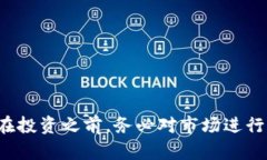    投资区块链？看看这些