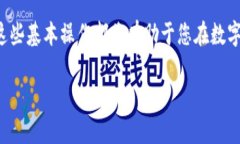   TP钱包充值和提现人民币