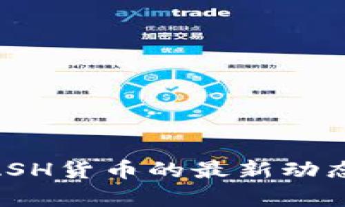 TP钱包支持SDHASH货币的最新动态与投资机会分析