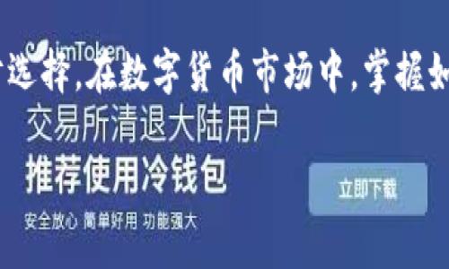 在TP钱包（TokenPocket）中，“U”通常指的是USDT（Tether），这是一种基于区块链的稳定币. 它的价值通常与美元挂钩，1 USDT 约等于 1 USD。USDT 属于加密货币市场中一种比较常见的数字资产，用于各种交易和投资。

下面是关于TP钱包中USDT的一些具体信息：

### 什么是TP钱包？
TP钱包是一款多链数字资产钱包，支持多种区块链资产的存储和管理。用户可以在TP钱包中方便地管理和交易各种加密货币，包括比特币、以太坊、USDT等。TP钱包也具备去中心化交易所（DEX）的功能，用户可以直接在钱包内进行数字资产的交易。

### USDT的特点
1. **价值稳定**：USDT的价值与美元挂钩，使其在价格波动较大的加密市场中提供了一种相对稳定的资产。
2. **广泛应用**：USDT被广泛应用于各种加密货币交易所，用户可以用USDT进行交易，避开法币入口和出口的繁琐步骤。
3. **便于转换**：用户可以方便地将其他加密货币兑换为USDT，以避免市场波动带来的风险。

### 如何在TP钱包中使用USDT？
1. **充值和提现**：用户可以将USDT充值到TP钱包中，或将其提现到其他钱包或交易所。
2. **交易**：在TP钱包内，用户可以使用USDT进行数字资产的交易，换取其他加密货币。
3. **参与DeFi**：通过TP钱包，用户可以将USDT用于各种去中心化金融（DeFi）项目，如流动性挖掘、质押等。

### 总结
在TP钱包中，USDT作为一种相对稳定的数字资产，不仅方便用户进行交易和投资，还为其提供了更多的理财选择。在数字货币市场中，掌握如USDT这样的资产是很重要的，能够帮助用户更好地管理风险和投资。

如果你还有其他关于TP钱包和USDT的问题，欢迎询问！