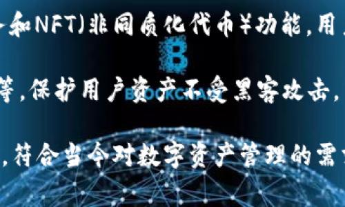 tp钱包（TP Wallet）是一种数字资产钱包，通常用于存储、管理和交易加密货币。它可以连接到区块链网络，提供安全存储和便捷交易的功能。TP Wallet 主要创建以下几个体系：

1. **多链支持**：TP Wallet 支持多种区块链网络，不仅限于以太坊，还包括BSC、TRON等，从而为用户提供更广泛的资产管理选择。
  
2. **去中心化体系**：TP Wallet 是去中心化的，用户可以自行控制私钥，确保自己资产的安全性，避免中心化交易所可能带来的风险。

3. **跨链交易**：一些tp钱包支持跨链资产互换，使用户能够在不同区块链间便捷地转移资产，提升了用户体验。

4. **DeFi 和 NFT 生态**：tp钱包通常集成了DeFi（去中心化金融）服务和NFT（非同质化代币）功能，用户可以直接通过钱包参与各种金融产品和数字资产的交易。

5. **安全体系**：tp钱包还实现了多重安全机制，像是生物识别、冷存储等，保护用户资产不受黑客攻击。

通过这些体系，tp钱包为用户提供了一个安全、便捷的加密货币管理工具，符合当今对数字资产管理的需求。