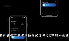 如何轻松查询广东省区块