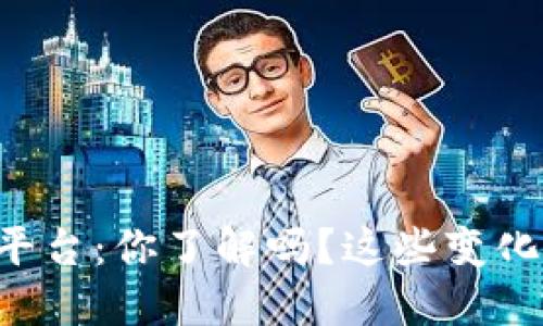 国内区块链监管平台：你了解吗？这些变化将影响你的投资！