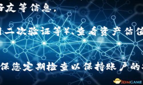 在TP钱包（TokenPocket）中，个人中心是用户进行账户管理和查看资产信息的重要功能模块。以下是如何找到个人中心的步骤：

1. **打开TP钱包**：首先，确保您已经下载并安装了TP钱包应用，然后打开它。

2. **登录账户**：如果您尚未登录，请输入您的钱包地址和密码进行登录。

3. **找到个人中心**：
   - 登录成功后，您通常会在主界面看到一个“我的”或“个人中心”的图标，通常是一个用户头像或姓名的标识。
   - 点击该图标或选项，您将被带入个人中心，在这里可以查看您的资产、交易记录、推荐好友等信息。

4. **管理个人信息**：在个人中心，您可以管理您的个人资料、设置安全性（如修改密码、启用二次验证等）、查看资产估值和交易历史。

### 总结
TP钱包的个人中心是一个便捷的界面，用户可以轻松地管理他们的加密资产和个人信息。确保您定期检查以保持账户的安全和信息的更新。如果您在使用过程中遇到困难，可以查阅TP钱包的帮助文档或联系客服。