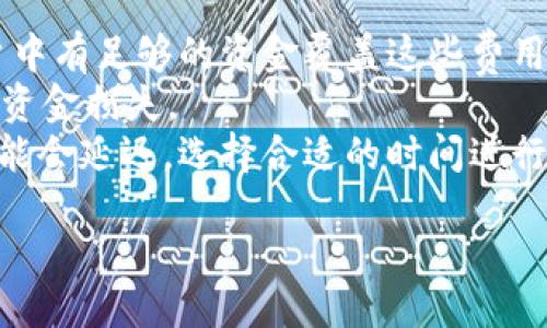 将 EKT 提到 TP 钱包的步骤如下：

### 第一步：准备 EKT 和 TP 钱包
1. **创建 TP 钱包**：如果您还没有 TP 钱包，请先下载并安装 TP 钱包应用程序。完成安装后，根据提示创建您的钱包，并保管好助记词和私钥。
2. **确认 EKT 余额**：确保您在其他钱包中（如交易所）有足够的 EKT 余额。如果您没有 EKT，您可以通过交易所或者其他渠道购买。

### 第二步：获取 TP 钱包地址
1. **打开 TP 钱包**：登录您的 TP 钱包应用。
2. **查找接收地址**：在钱包界面找到“接收”或者“充值”选项。点击后，您会看到一个用于接收 EKT 的地址，这是一个长串的字母和数字，可以选择复制这个地址。

### 第三步：在其他钱包中进行转账
1. **打开您存放 EKT 的钱包**：这可以是一个交易所账户或其他币钱包。
2. **选择转账或提现**：找到EKT，并选择“转账”或“提现”选项。
3. **输入 TP 钱包地址**：在转账界面，粘贴您之前复制的 TP 钱包地址。
4. **输入转账金额**：决定您要转账的 EKT 数量，并输入该金额。
5. **确认交易细节**：再次检查钱包地址和金额，确保无误。
6. **进行转账**：完成必要的身份验证步骤（如邮箱验证、短信验证码等），提交转账请求。

### 第四步：确认交易
1. **等待区块链确认**：转账会在区块链上进行处理，您需要等待网络确认。这个过程的时间依据网络拥堵程度可能会有所不同。
2. **检查 TP 钱包余额**：一旦交易完成，您可以在 TP 钱包中查询您 EKT 的余额，确认转账是否成功。

### 温馨提示
- **转账费用**：在转账过程中，请注意相关的网络费用，确保账户中有足够的资金覆盖这些费用。
- **双重检查地址**：确保输入的 TP 钱包地址完全正确，以避免资金损失。
- **选择合适的时间**：某些时候（如网络繁忙时段），转账确认可能会延迟，选择合适的时间进行转账可以提高效率。

通过上述步骤，您就可以轻松地将 EKT 提到 TP 钱包中。