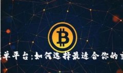 区块链喊单平台：如何选