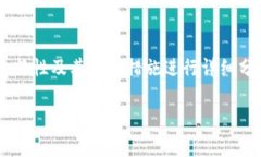 在讨论“IM钱包”和“TP钱