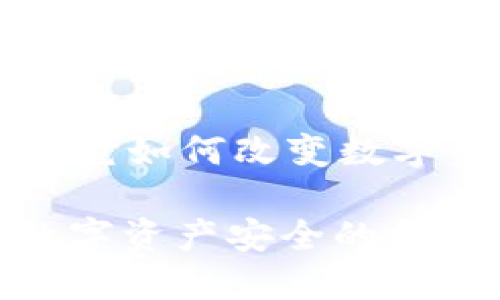 区块链监控平台是什么？它如何改变数字资产的安全性和透明性？

区块链监控平台：保护数字资产安全的金钥匙