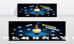 如何解决TP钱包转错到观察