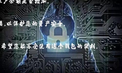 将Ethereum Classic (ETC) 转入TP钱包的具体步骤如下。请确保您在操作之前已备份好钱包的私钥和助记词，以防丢失。

1. 下载和安装TP钱包
首先，确保您在手机上安装了TP钱包。它可以在App Store或Google Play上找到。成功下载并安装后，打开应用程序。

2. 创建或导入钱包
如果您是第一次使用TP钱包，可以选择创建一个新钱包。在创建过程中，您将获得一个助记词，请妥善保存。如果您已有钱包，可以通过导入助记词或私钥的方式进入您的钱包。

3. 获取ETC的接收地址
在TP钱包主界面，点击“资产”选项，然后搜索Ethereum Classic（ETC）。点击进入后，选择“接收”按钮。此时，您将看到您的ETC接收地址，确保将其复制或记录下来。

4. 转账ETC到TP钱包
接下来，您需要从当前持有ETC的钱包转账到刚才获取的TP钱包地址。如果您是在交易所（如Binance、Huobi等）持有ETC，需登陆该交易所账户，找到ETC的提现选项。选择提现后，粘贴TP钱包中的ETC接收地址，输入要转账的金额，然后确认交易。

5. 等待转账完成
一旦提交转账请求，您需要等待几分钟，这取决于网络的拥堵情况。您可以在TP钱包中查看以确认账户余额是否增加。

6. 注意安全
在整个操作过程中，请确保您的手机和钱包应用程序是最新的，并避免在公共Wi-Fi下进行大额交易，以保护您的资产安全。

7. 总结
通过上述步骤，您应该能够成功将ETC转入TP钱包。TP钱包提供了便捷安全的管理数字资产的方式，希望您能享受使用这个钱包的便利。

若您在操作过程中遇到任何问题，可以参考TP钱包的官方帮助文档或社区论坛。