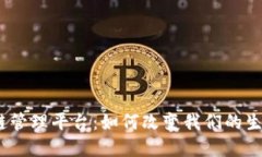 雄县区块链管理平台：如