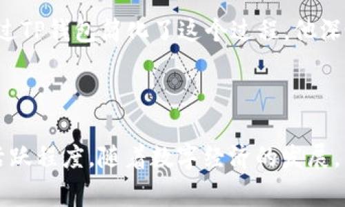 TP钱包（TokenPocket）是一个广受欢迎的数字资产钱包，支持多种区块链资产的管理和交易。TP钱包在某些地区或社区中可能会被称为“TP”、“TokenPocket钱包”等别名。这些别名通常源自于其名称的缩写或用户在社交媒体和论坛上的习惯用语。

### TP钱包的别名及其含义

以下是TP钱包的一些常见别名，并对每个别名的意思进行简要说明：

1. **TP**：TP是TokenPocket的缩写，许多用户在口头交流或在线讨论中常用这个简化版本。
   
2. **TokenPocket**：这是钱包的全名，直接表明其主要功能和应用场景，是进行数字资产管理的工具。

3. **TP钱包**：这个称呼与“TP”相结合，明确指代其作为钱包的功能，并保留了一定的品牌知名度。

### TP钱包的特点

TP钱包不仅仅是一个简单的数字钱包，它还具备以下特点：

- **多链支持**：可以管理以太坊、币安链、波场等多种链上的资产，方便用户进行多种数字货币的存储和交易。

- **去中心化**：TP钱包强调用户对资产的完全控制，私人密钥存储在用户的设备上，无需第三方控制。

- **跨平台兼容性**：支持多个平台的使用，包括网页、移动应用等，满足用户随时随地管理资产的需求。

### 适合的用户群体

TP钱包的设计与功能，使其特别适合于以下几类用户：

- **投资者**：希望管理多种数字资产的投资者，便于他们随时查看和交易。

- **开发者**：需要与区块链程序交互的开发者，可以方便地进行智能合约的操作。

- **普通用户**：对数字资产有基本需求的人群，可以简单上手进行转账和资产管理。

### 使用TP钱包的场景

以下是几个使用TP钱包的实际场景，帮助理解它是如何融入用户日常生活的：

#### 场景1：日常购物支付

在一家咖啡馆，一位年轻的女性用TP钱包中的数字货币购买了自己钟爱的拿铁。阳光透过窗户洒在她的手机屏幕上，温暖的气息让她感到放松。她轻松地打开TP钱包，选择了数字资产并扫扫描二维码完成支付，整个过程流畅而便捷。而旁边的顾客看到这一幕，羡慕地询问她使用的是什么钱包，听完她的介绍，立刻产生了下载的冲动。

#### 场景2：朋友间的小额转账

几位朋友在聚会上互相分享各自最新的区块链投资。其中一位朋友因为刚在市场上获利，希望请大家喝酒，他打开TP钱包，轻松完成几笔小额转账给其他朋友。这个过程让聚会的氛围更加融洽，大家为这方便的交易方式感到惊讶。

#### 场景3：参与DeFi项目

一位科技爱好者在探讨新的DeFi项目，他兴奋地谈论着如何通过TP钱包参与这些新兴的金融项目。桌角的笔记本中记录着复杂的资金流动，而他却通过TP钱包简化了这个过程。他深吸一口气，享受着与朋友分享这些信息的乐趣，也感到对未来的投资充满期待。

### 总结

TP钱包凭借其便捷的功能和广泛的支持，无疑在数字资产管理领域占据了一席之地。各种别名不仅反映了用户对于这个工具的熟悉也彰显了社区的活跃程度。随着数字经济的发展，相信TP钱包在未来将会为更多用户提供更优质的服务与体验。