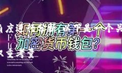 关于TP钱包能否造假这个问