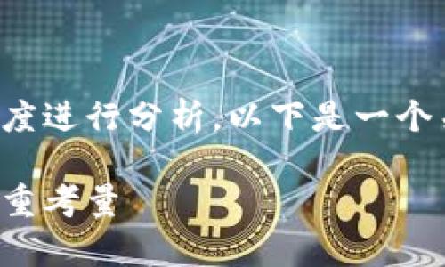 关于TP钱包能否造假这个问题，可以从多个角度进行分析。以下是一个关于TP钱包的内容大纲，帮助深入探讨该主题。

TP钱包造假现象分析：安全性与风险管理的双重考量