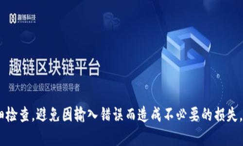 转移抹茶交易所（MEXC）上的币到 TP 钱包的过程涉及几个步骤，确保您了解每个步骤的细节，可以帮助您更加顺利完成操作。以下是详细的步骤指南：

### 一、准备工作

在开始之前，确保您已经拥有以下资料：
1. **MEXC 交易所的账户**：您需要登录到您的抹茶交易所账户。
2. **TP 钱包**：确保您的 TP 钱包已安装并设置好，并且您知道如何找到您的钱包地址。

### 二、获取 TP 钱包地址

1. **打开 TP 钱包**：在您的设备上打开 TP 钱包应用。
2. **选择要接收的币种**：选择您希望转移的币种（例如 USDT、ETH 等）。
3. **复制地址**：点击“接收”按钮，复制您的钱包地址。请确保在复制时没有任何空格。

### 三、在抹茶交易所转出币

1. **登录抹茶交易所**：
   - 访问 MEXC 的官方网站并登录您的账户。

2. **进入“资产”页面**：
   - 登录后，找到并点击“资产”选项。

3. **选择提币**：
   - 在资产页面，找到您要转出的币种（如 USDT），然后选择“提币”按钮。

4. **填写转账信息**：
   - 在“提币”页面，您需要填写以下信息：
     - **提币地址**：粘贴您在 TP 钱包中复制的地址。
     - **提币金额**：输入您希望转出的币数量。

5. **确认信息**：
   - 仔细检查地址和金额是否正确，确保没有错误。如果地址填写错误，您的币可能会丢失。

6. **完成提币**：
   - 点击“提交”或“确认”按钮，根据抹茶交易所的提示完成身份验证（如短信验证、邮箱验证等）。
   - 您的提币申请将被处理，可能需要几分钟时间。

### 四、在 TP 钱包中确认收到币

1. **打开 TP 钱包**：
   - 返回到 TP 钱包，等待您的币到达。

2. **查看余额**：
   - 刷新钱包页面，您应该能看到新到的币在您的余额中。如果没有及时更新，可以稍微等待一会儿，或重新启动钱包应用。

### 五、注意事项

- **手续费**：在提币时，抹茶交易所通常会收取一定的手续费，请提前了解相关费用。
- **转账时间**：转账时间可能会因网络拥堵而有所延迟，请有耐心等待。
- **安全性**：确保您的交易所账户和 TP 钱包都启用了两步验证，提高安全性。

### 六、总结

将抹茶交易所的币转到 TP 钱包是一个相对简单的过程，只要遵循上述步骤，您就能够顺利地完成转账。确保每一步都仔细检查，避免因输入错误而造成不必要的损失。如果您在此过程中遇到问题，建议及时联系平台客服获取帮助。通过这种方式，您能够更加安全、便捷地管理您的数字资产。